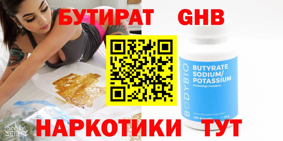 БУТИРАТ Butirat Тайшет