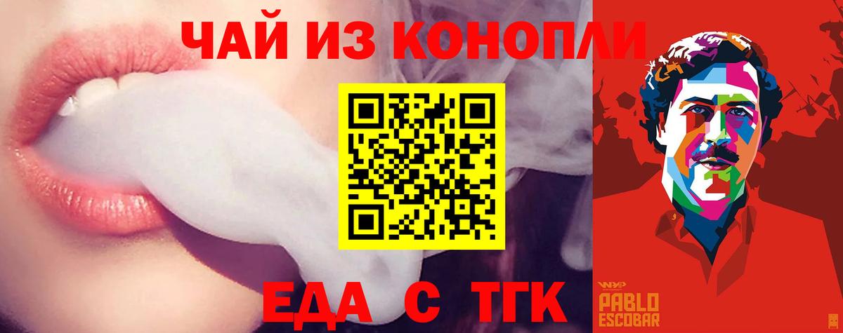 Печенье с ТГК конопля  Вход с VPN  Тайшет 