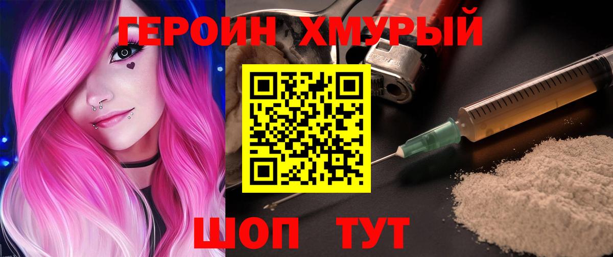 Тайшет  Героин гречка  ГЕРОИН  Вход с VPN 