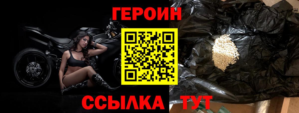 ГЕРОИН хмурый Тайшет