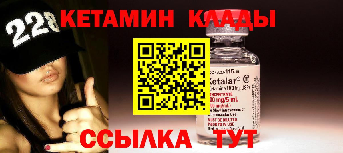 КЕТАМИН VHQ  Вход с VPN  Тайшет 