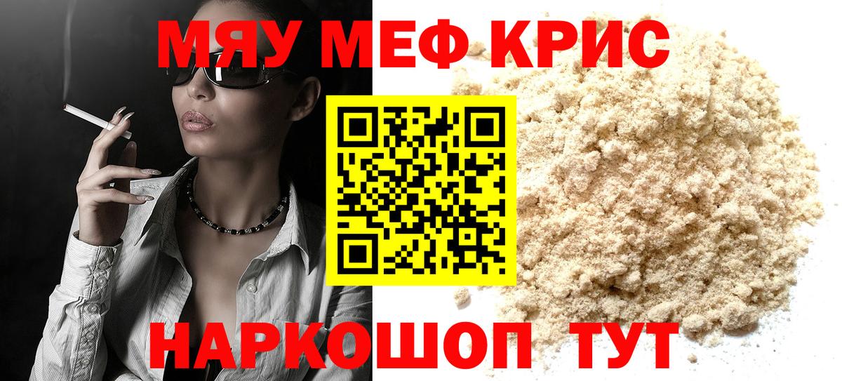 Тайшет  Мефедрон кристаллы  МЯУ-МЯУ мука  Вход с VPN 