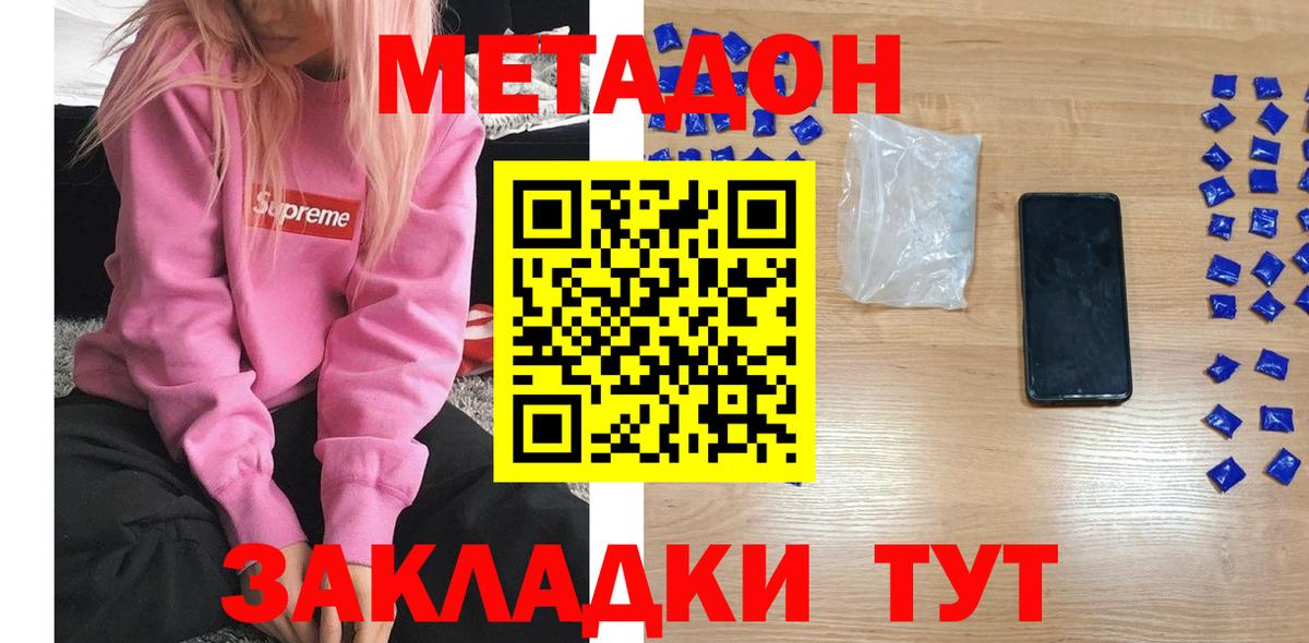 МЕТАДОН мёд  МЕТАДОН methadone  Вход с VPN  Тайшет 