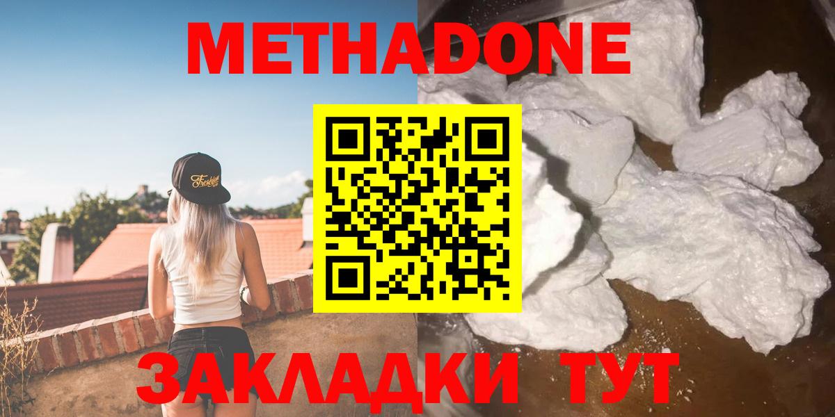 МЕТАДОН кристалл Тайшет