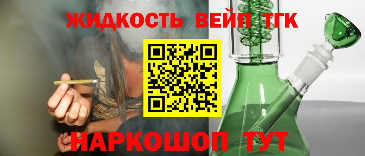 Дистиллят ТГК вейп с тгк Тайшет